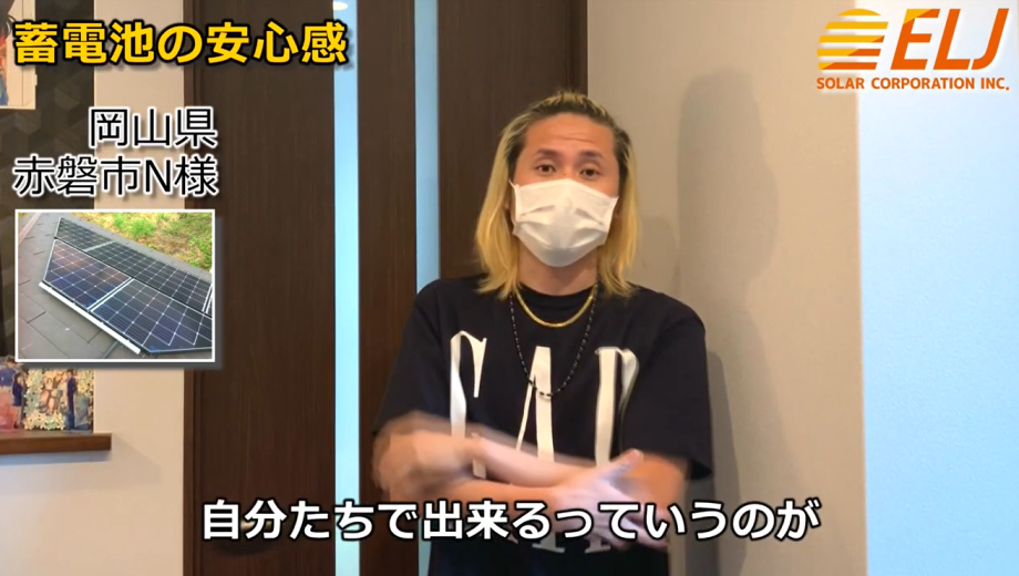 ELJソーラーコーポレーション岡山支社の施工事例